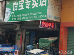怡寶專賣店 - 珠海市桶裝水站