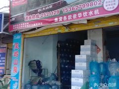 活康源水店 - 珠海市桶裝水站