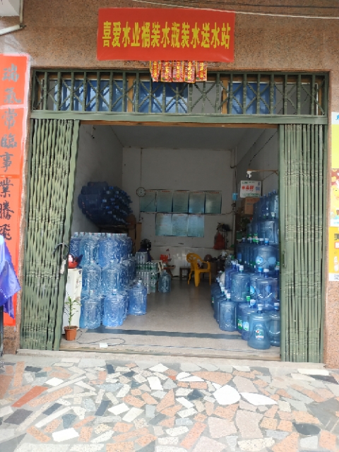 欽州喜愛水業(yè)桶裝水瓶裝水送水站 - --請(qǐng)選擇--桶裝水站