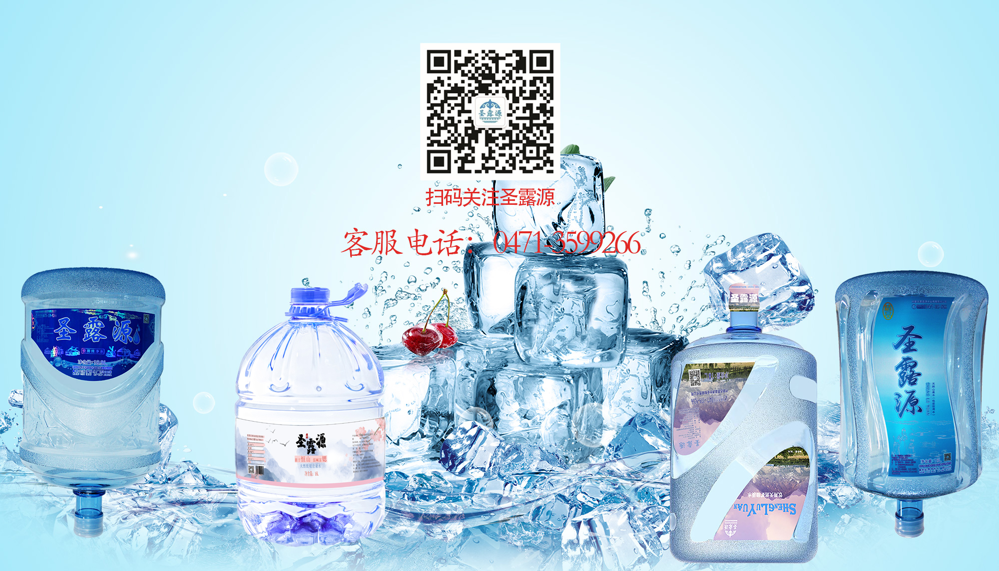 圣露源桶裝水直營(yíng)店(豪沁營(yíng)站) - 呼和浩特市桶裝水站