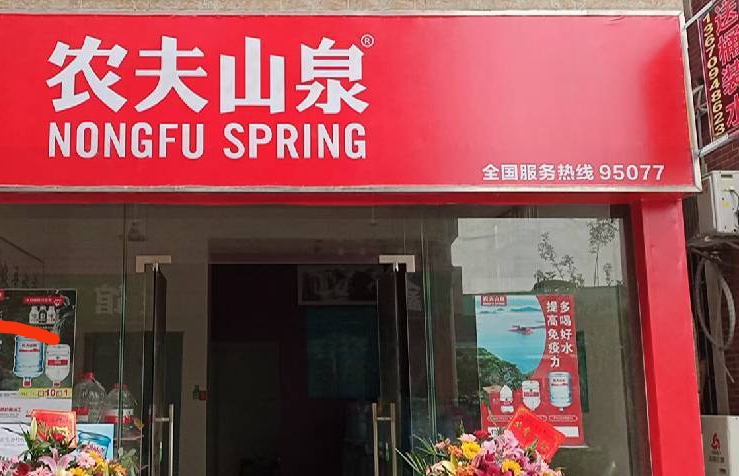 農(nóng)夫山泉夏平西路店 - 佛山市桶裝水站