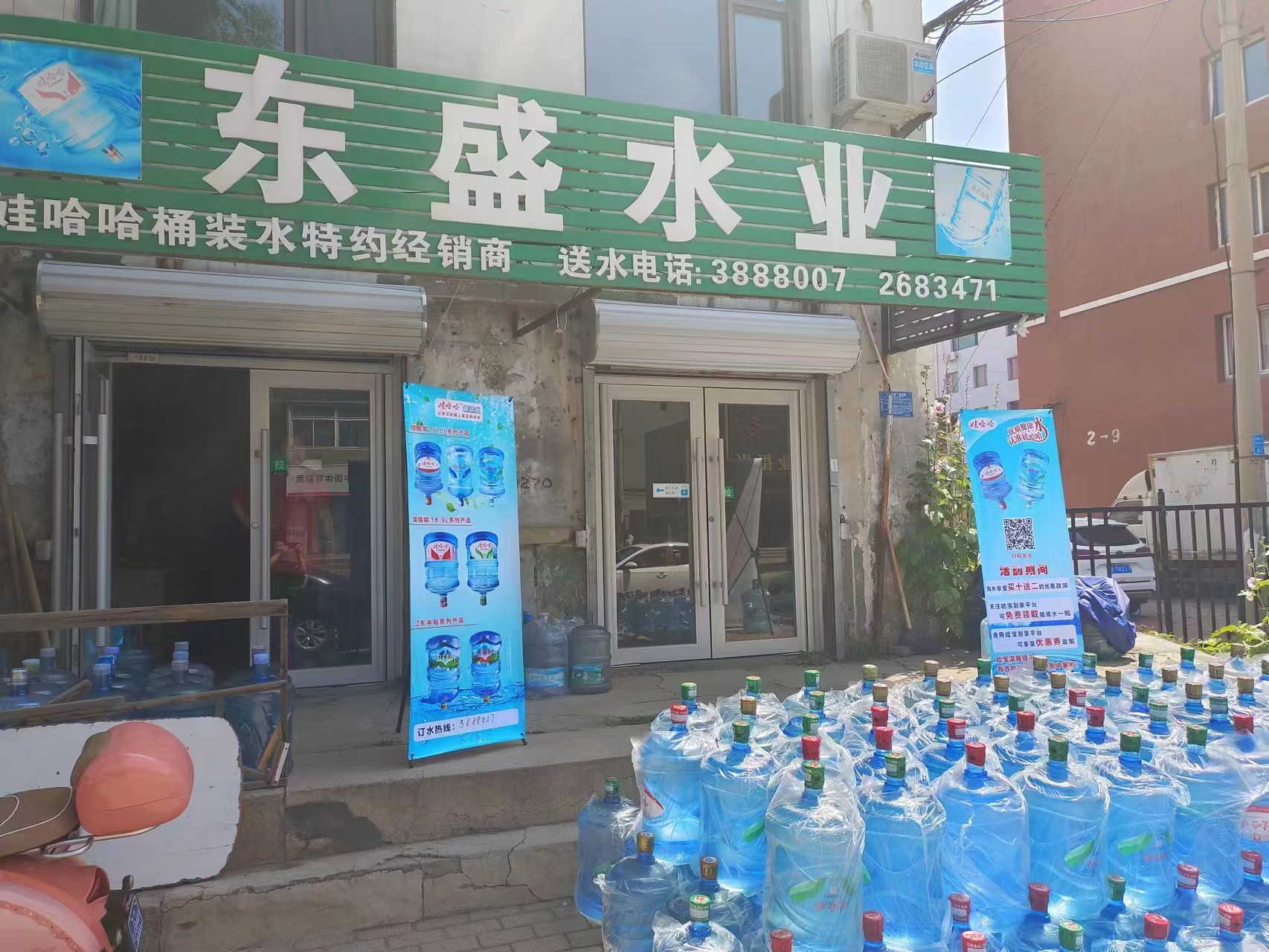 葫蘆島市連山區(qū)連山大街東盛水業(yè) - --請選擇--桶裝水站