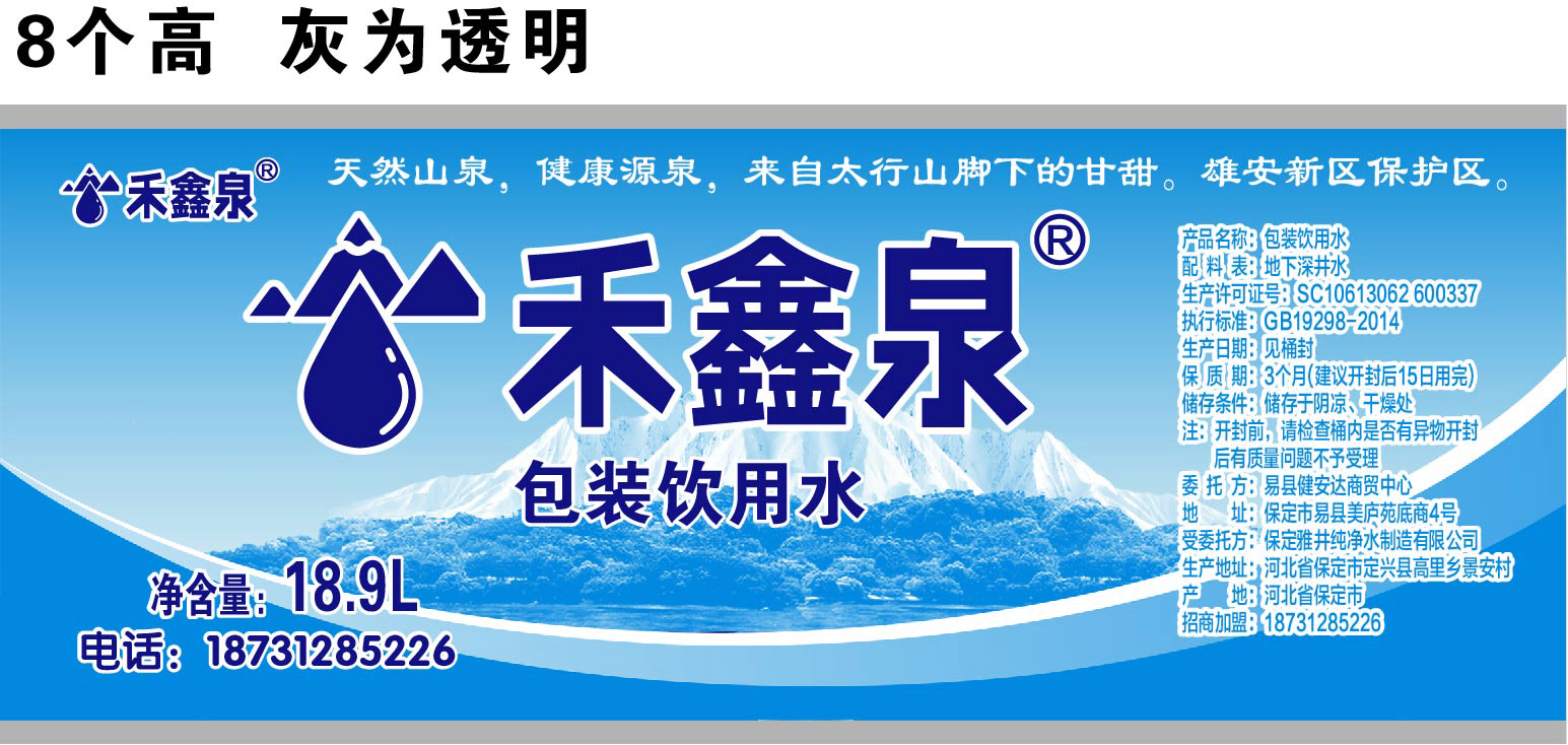 易縣健安達(dá)商貿(mào):禾鑫泉、棕南海桶裝水配送 - --請(qǐng)選擇--桶裝水站