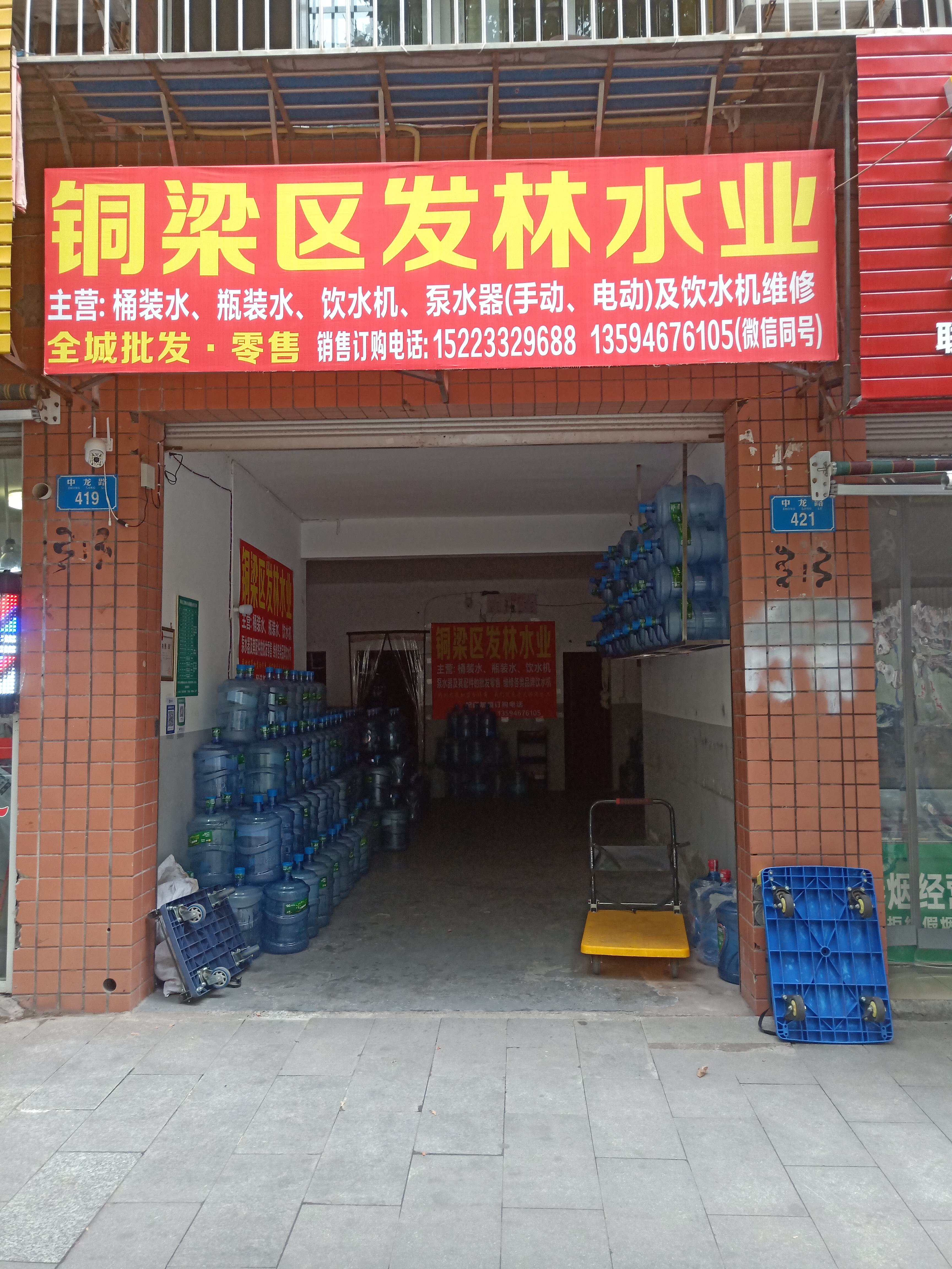 銅梁區(qū)發(fā)林桶裝水業(yè) -桶裝水站